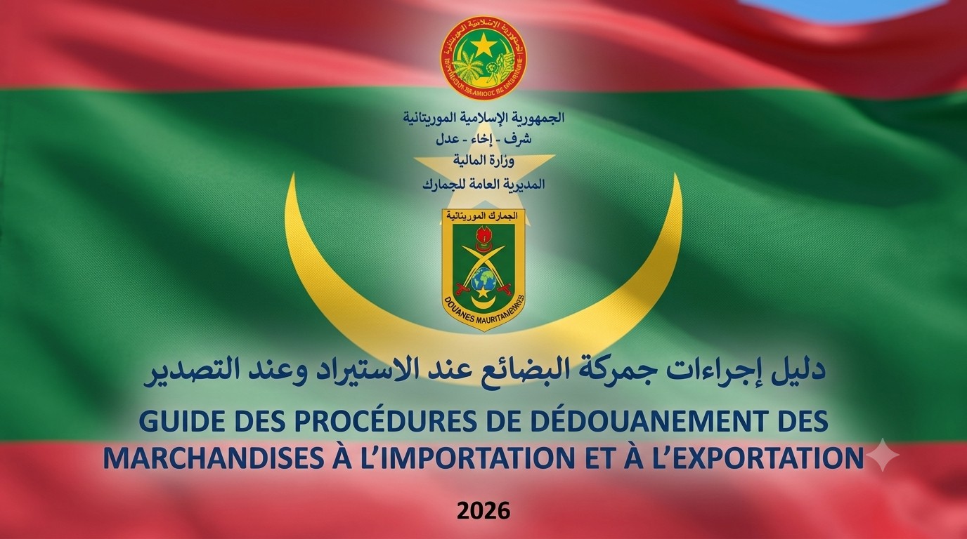 دليل إجراءات التخليص الجمركي للبضائع عند الاستيراد والتصدير
