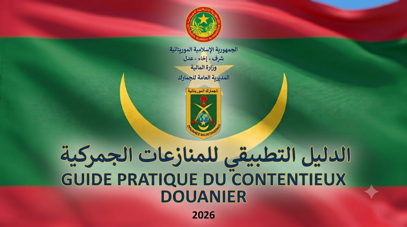 الدليل العملي للمنازعات الجمركية